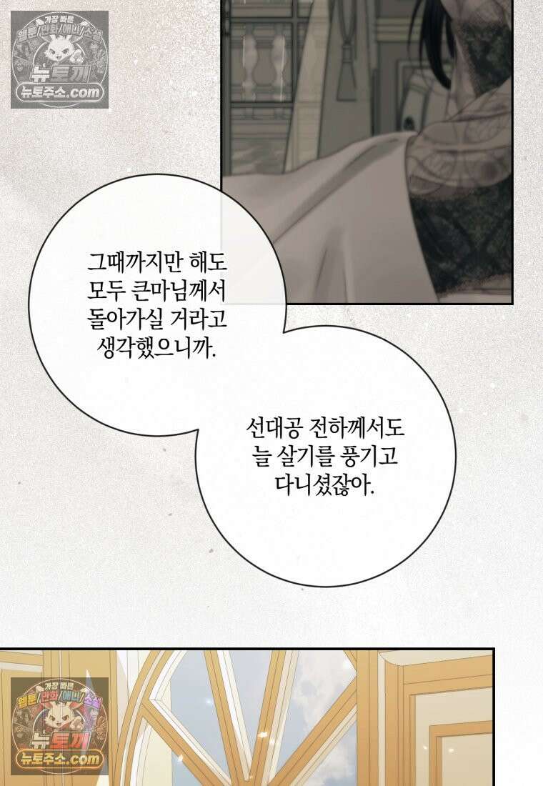 세이렌: 악당과 계약가족이 되었다 174화 (본편 마지막 화) 85