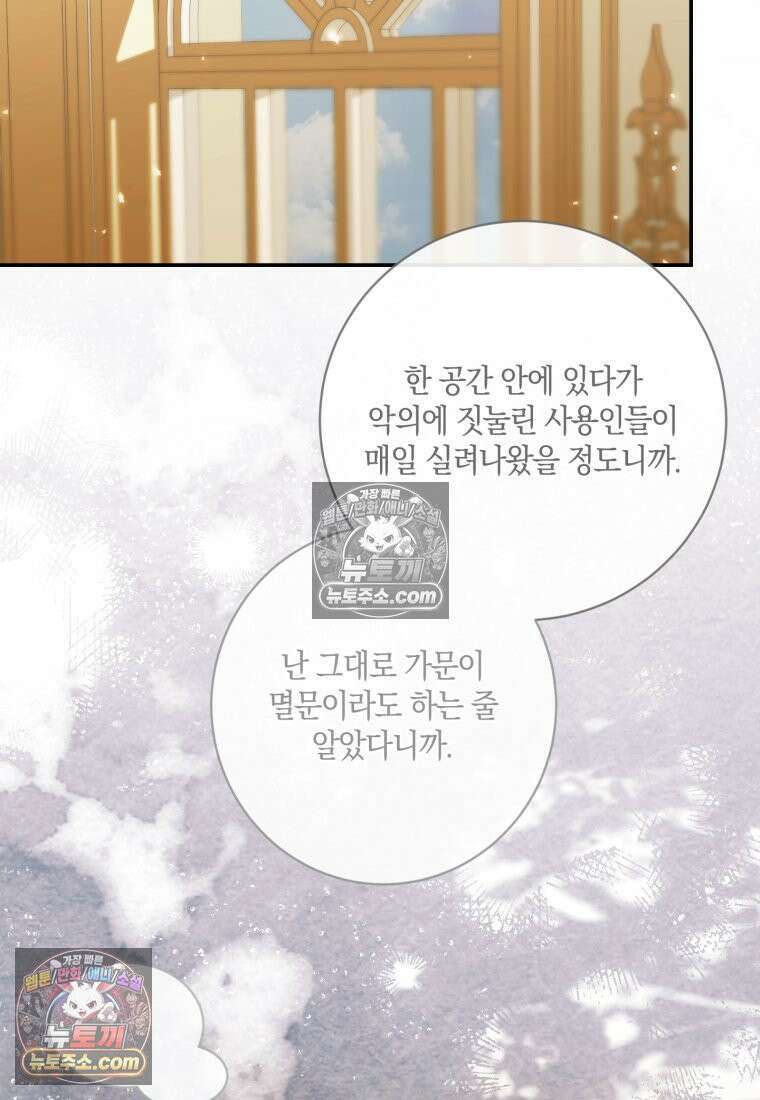 세이렌: 악당과 계약가족이 되었다 174화 (본편 마지막 화) 86