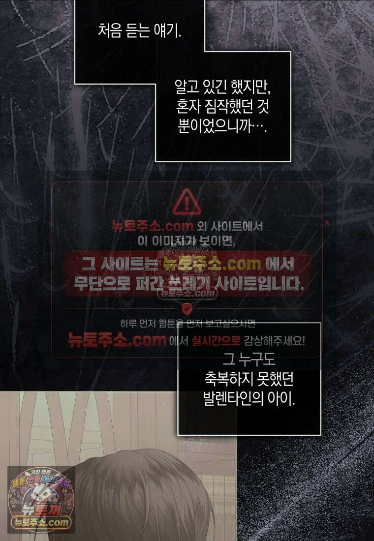 세이렌: 악당과 계약가족이 되었다 174화 (본편 마지막 화) 88