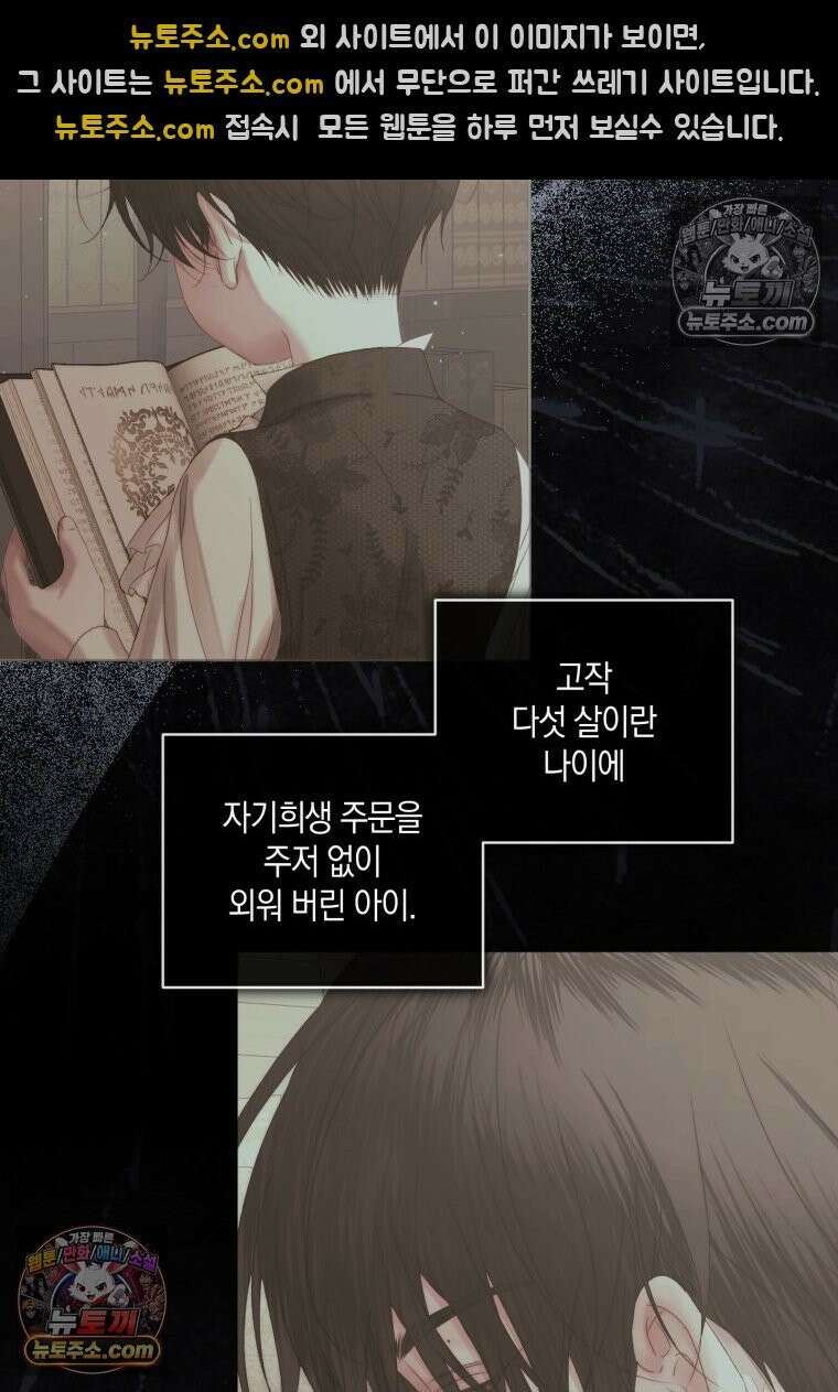세이렌: 악당과 계약가족이 되었다 174화 (본편 마지막 화) 89