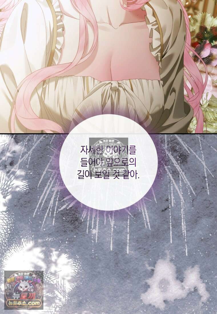 세이렌: 악당과 계약가족이 되었다 174화 (본편 마지막 화) 92
