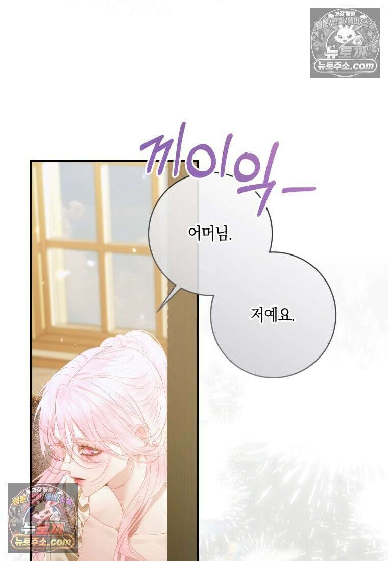 세이렌: 악당과 계약가족이 되었다 174화 (본편 마지막 화) 94