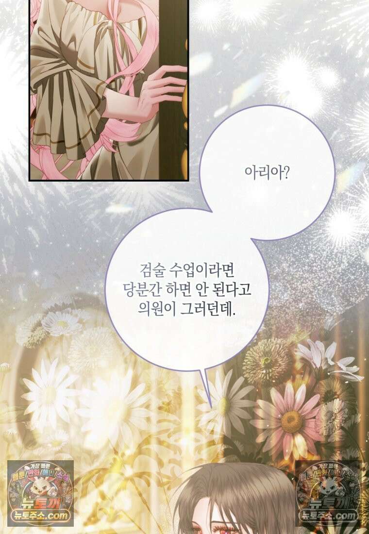 세이렌: 악당과 계약가족이 되었다 174화 (본편 마지막 화) 95