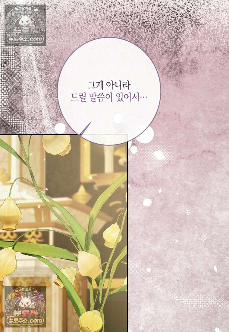 세이렌: 악당과 계약가족이 되었다 174화 (본편 마지막 화) 97