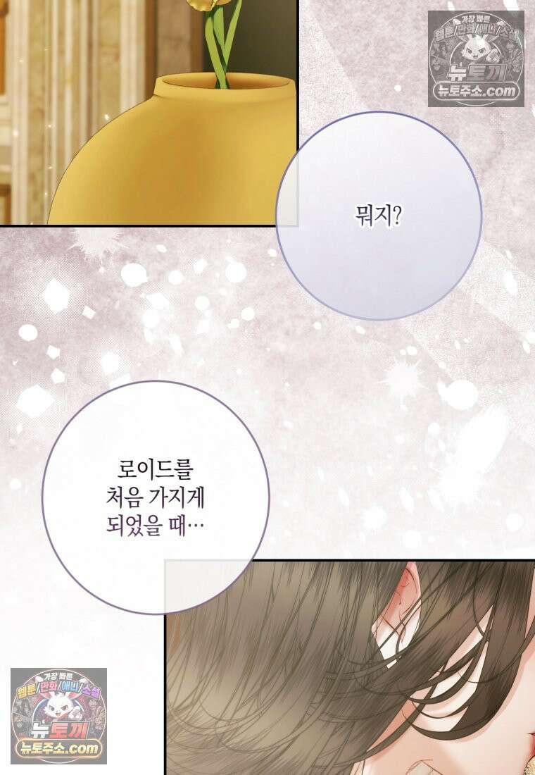 세이렌: 악당과 계약가족이 되었다 174화 (본편 마지막 화) 98
