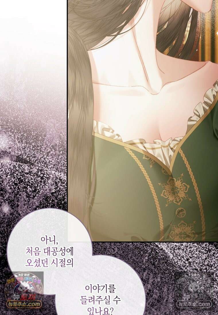 세이렌: 악당과 계약가족이 되었다 174화 (본편 마지막 화) 99