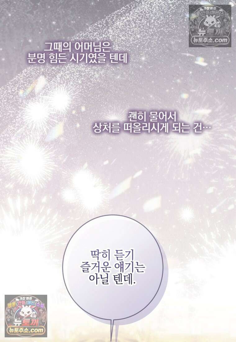 세이렌: 악당과 계약가족이 되었다 174화 (본편 마지막 화) 101