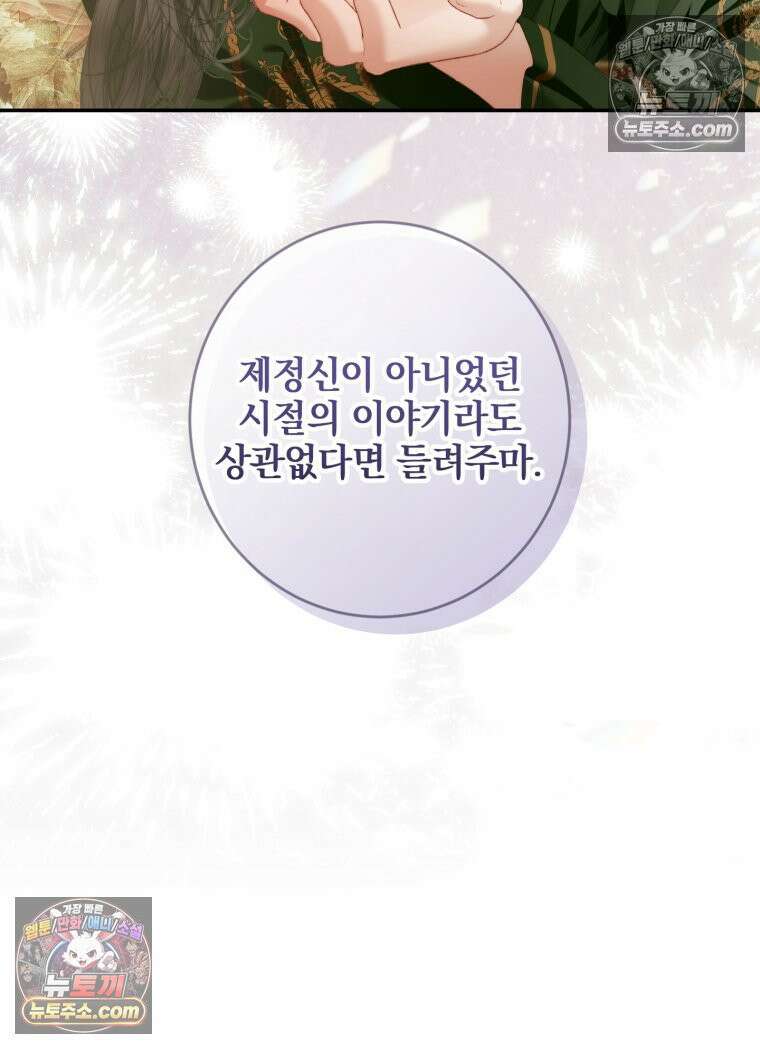 세이렌: 악당과 계약가족이 되었다 174화 (본편 마지막 화) 103