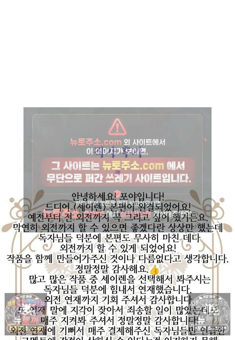 세이렌: 악당과 계약가족이 되었다 174화 (본편 마지막 화) 104