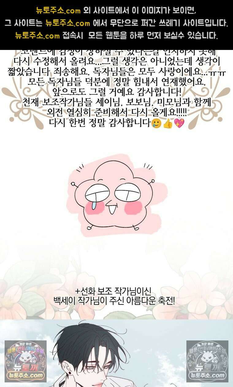 세이렌: 악당과 계약가족이 되었다 174화 (본편 마지막 화) 105