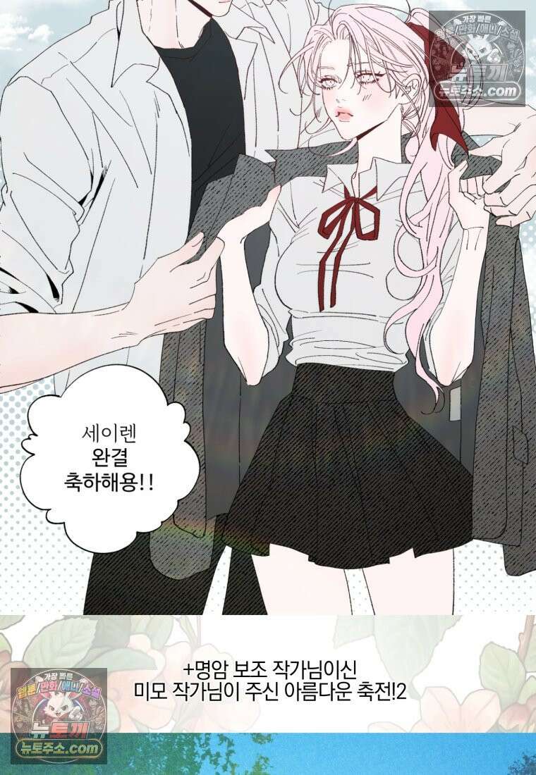 세이렌: 악당과 계약가족이 되었다 174화 (본편 마지막 화) 106