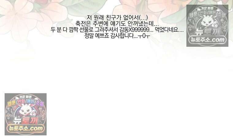 세이렌: 악당과 계약가족이 되었다 174화 (본편 마지막 화) 108