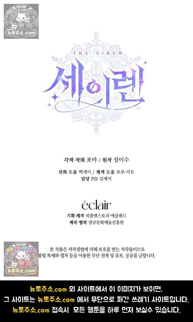 세이렌: 악당과 계약가족이 되었다 174화 (본편 마지막 화) 109