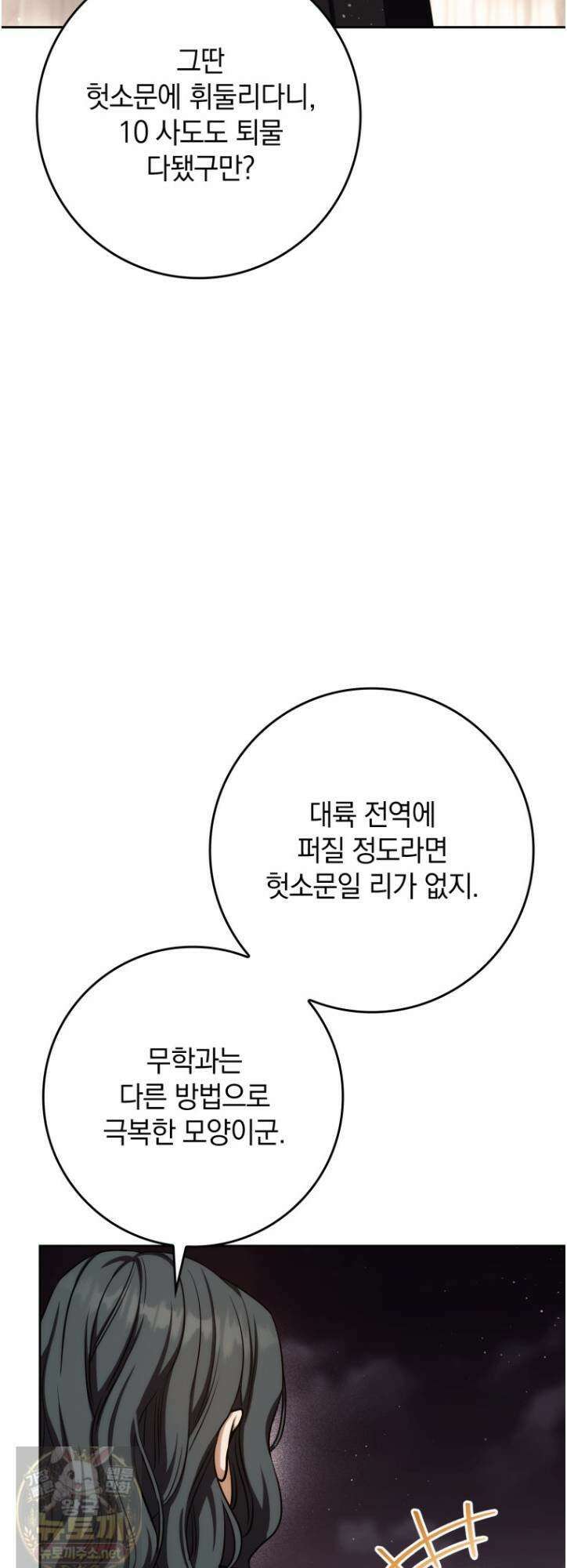 환생한 암살자는 검술 천재 87화 4