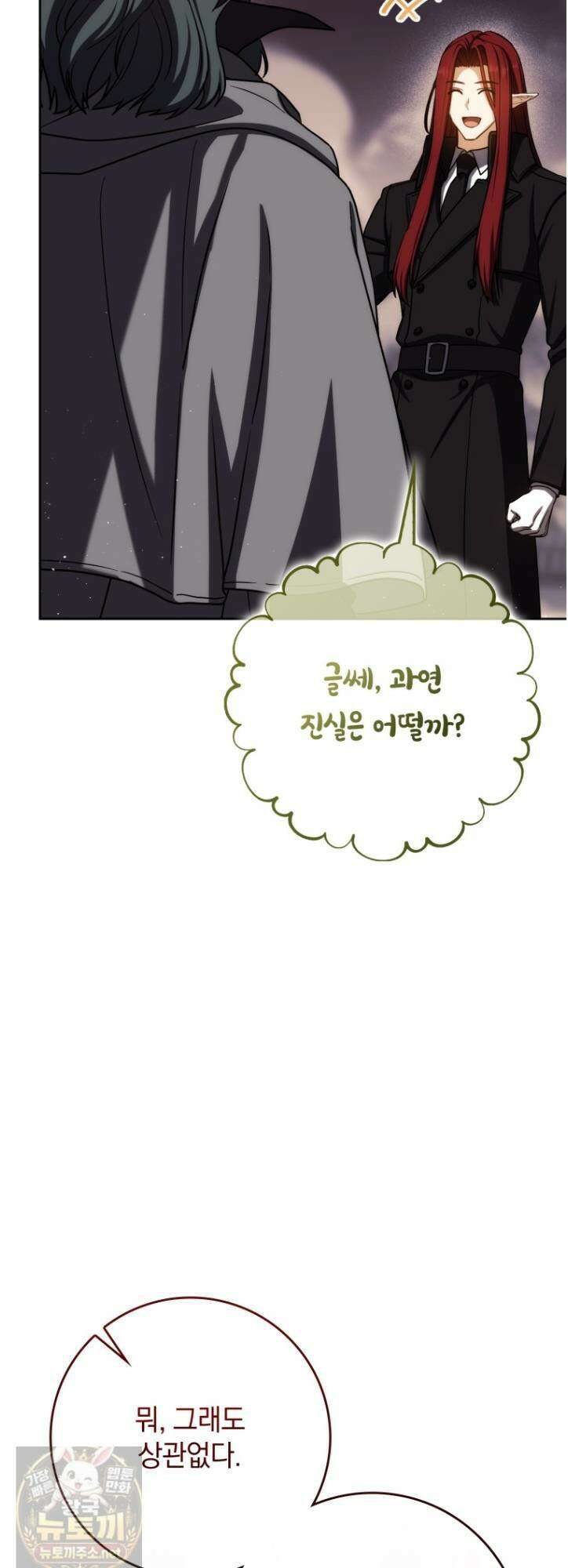 환생한 암살자는 검술 천재 87화 5