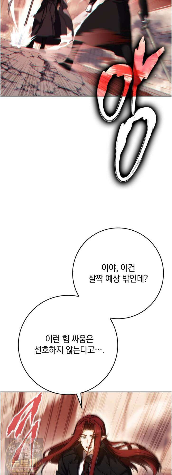환생한 암살자는 검술 천재 87화 10