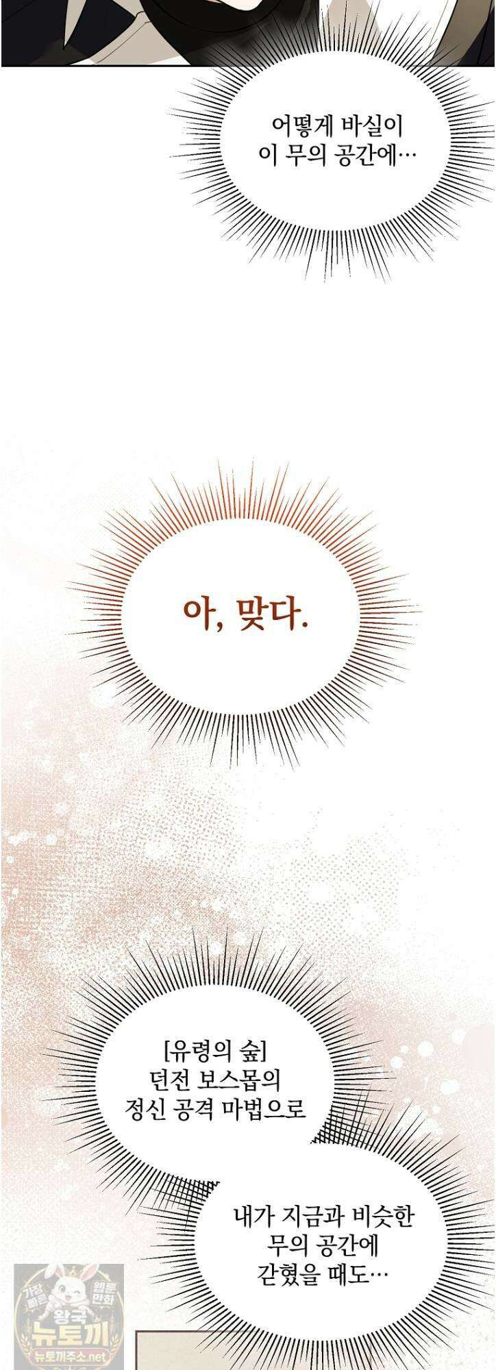 아카데미의 천재 테이머 79화 3