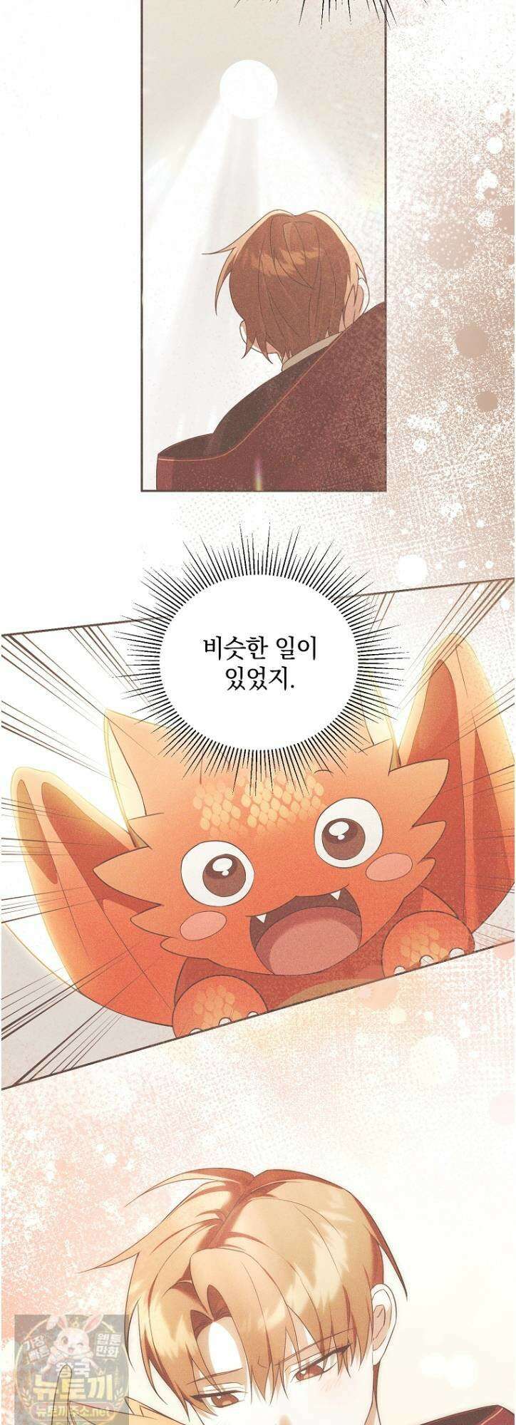 아카데미의 천재 테이머 79화 4