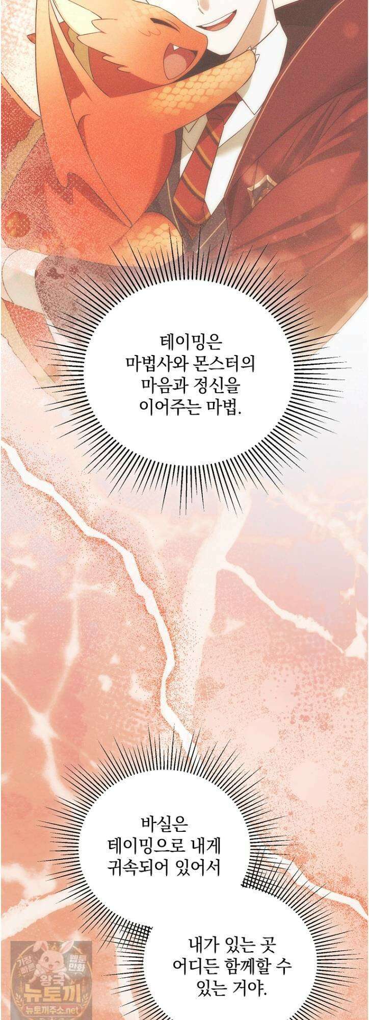 아카데미의 천재 테이머 79화 5