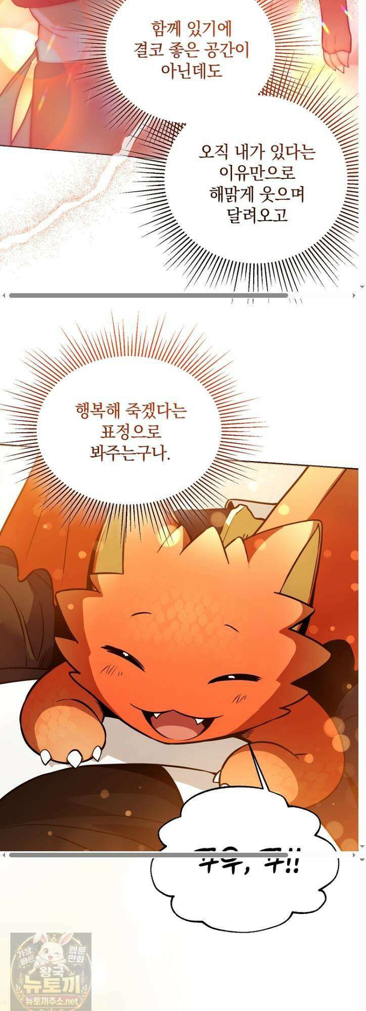 아카데미의 천재 테이머 79화 8