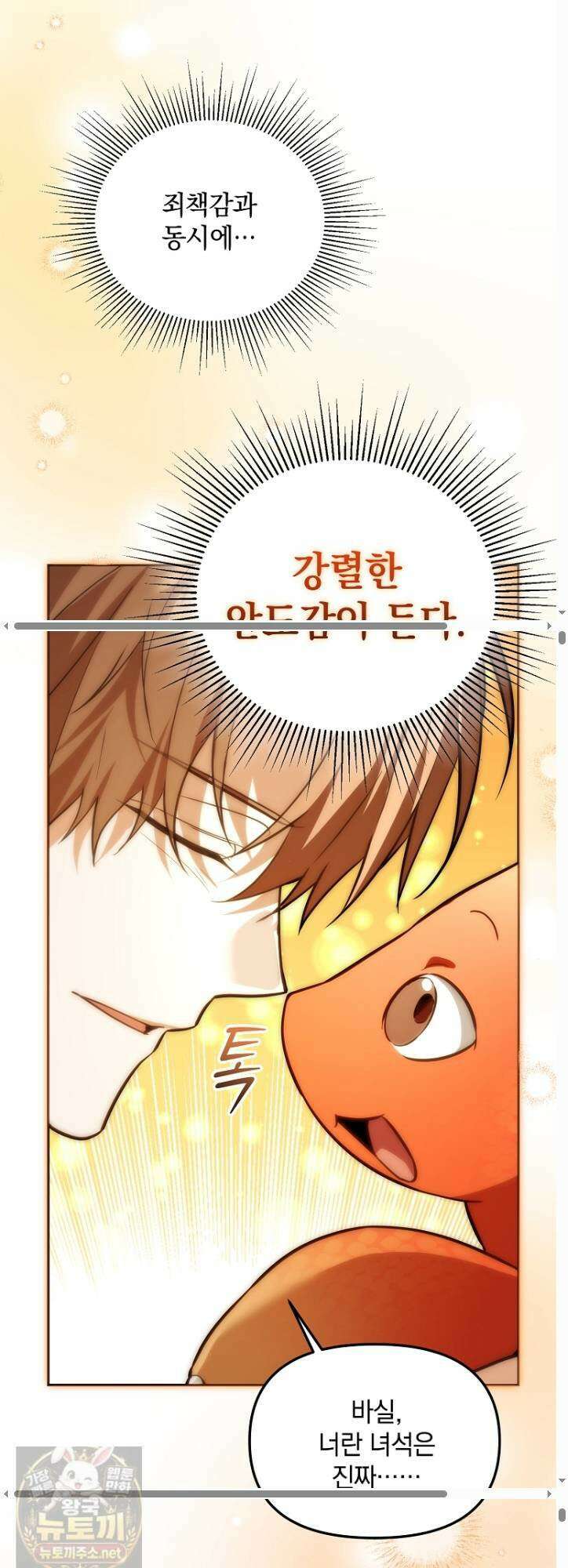 아카데미의 천재 테이머 79화 9