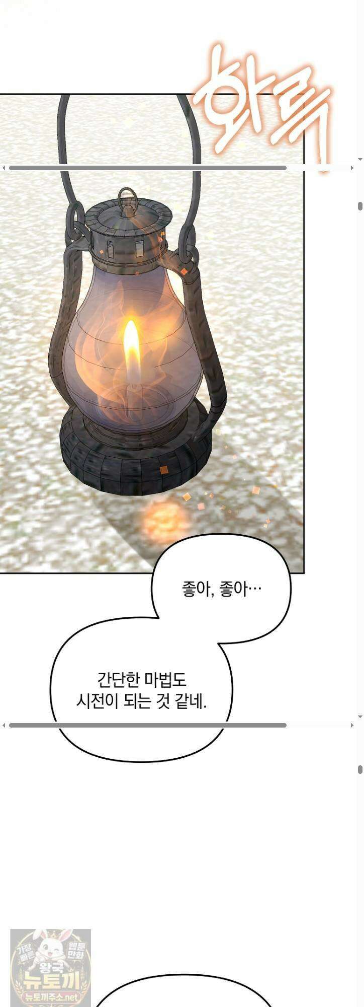 아카데미의 천재 테이머 79화 12
