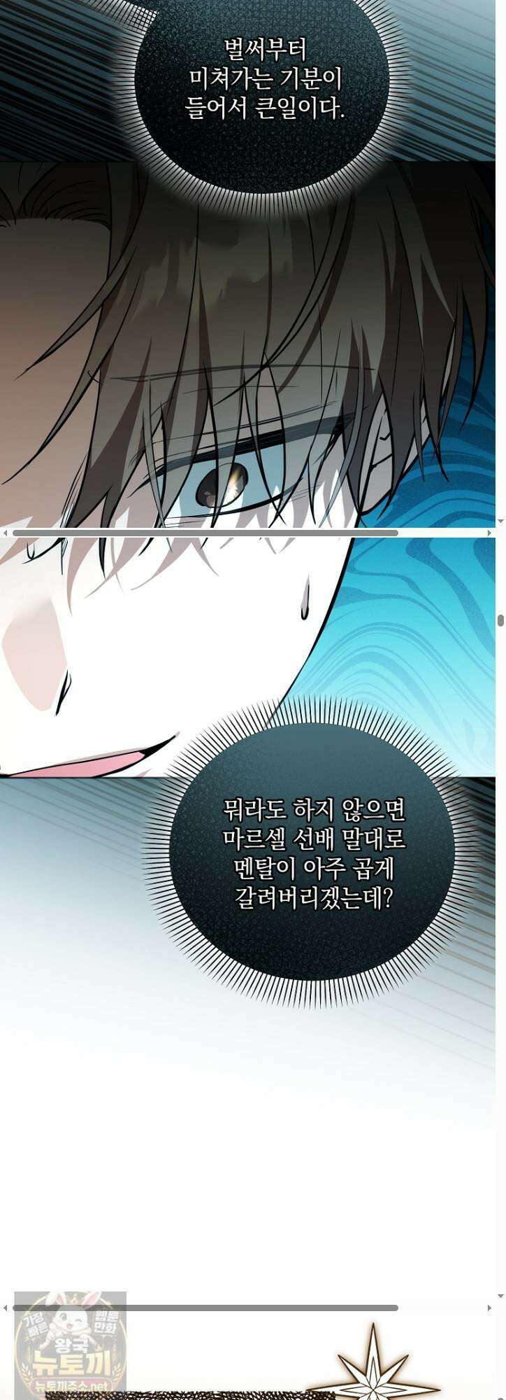 아카데미의 천재 테이머 79화 14