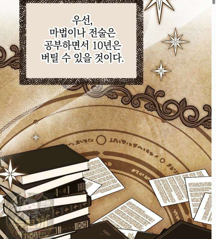 아카데미의 천재 테이머 79화 15