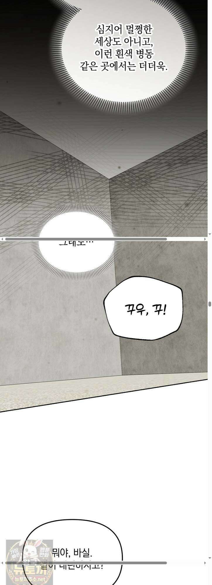 아카데미의 천재 테이머 79화 19