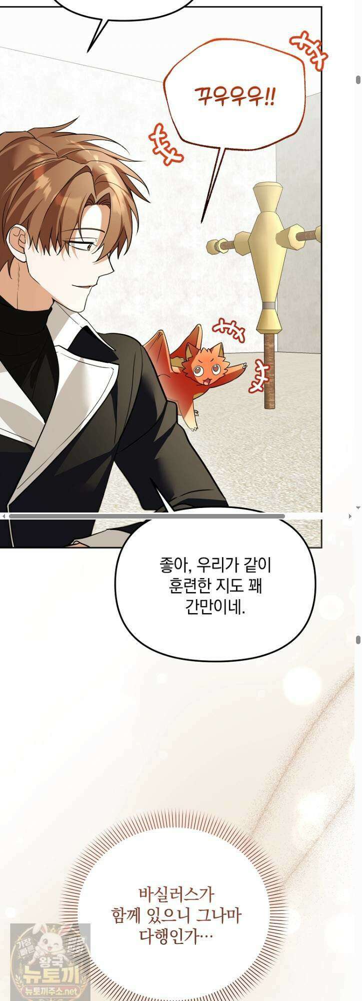 아카데미의 천재 테이머 79화 20