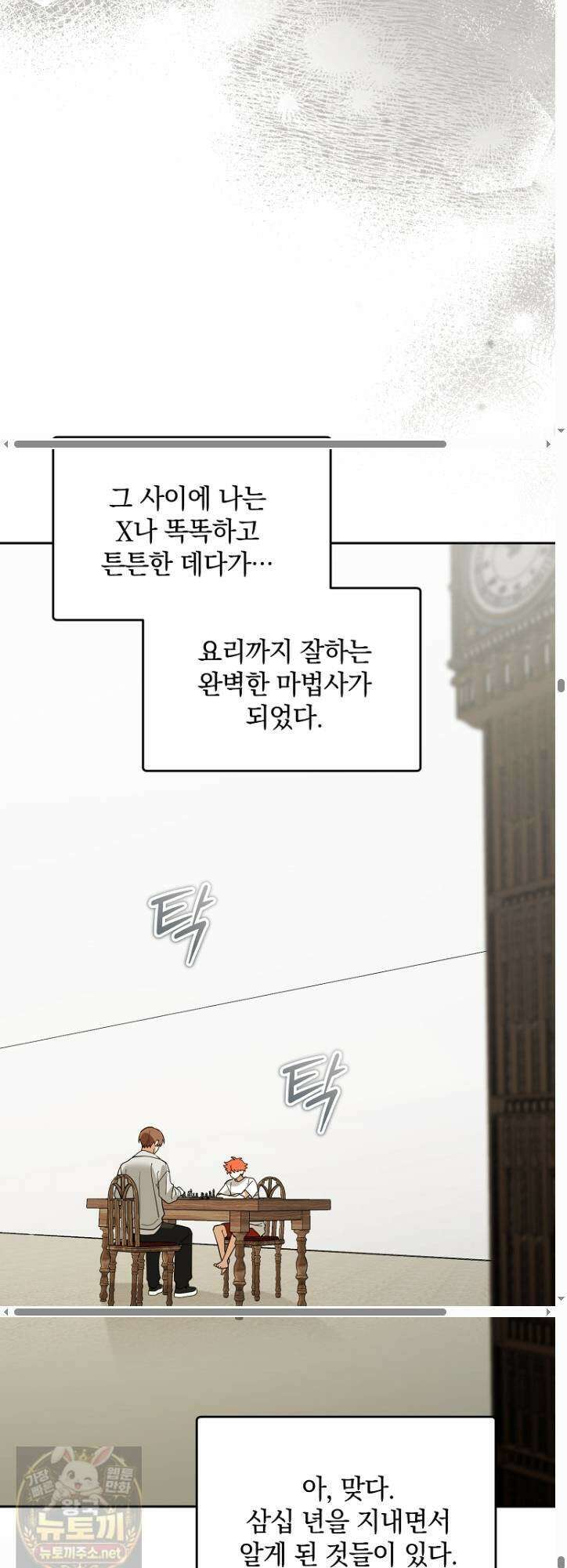 아카데미의 천재 테이머 79화 23