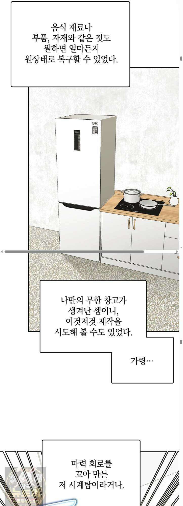 아카데미의 천재 테이머 79화 25