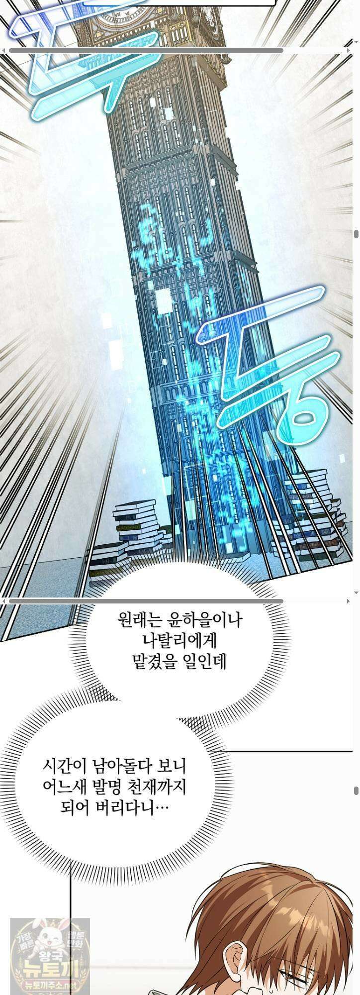 아카데미의 천재 테이머 79화 26