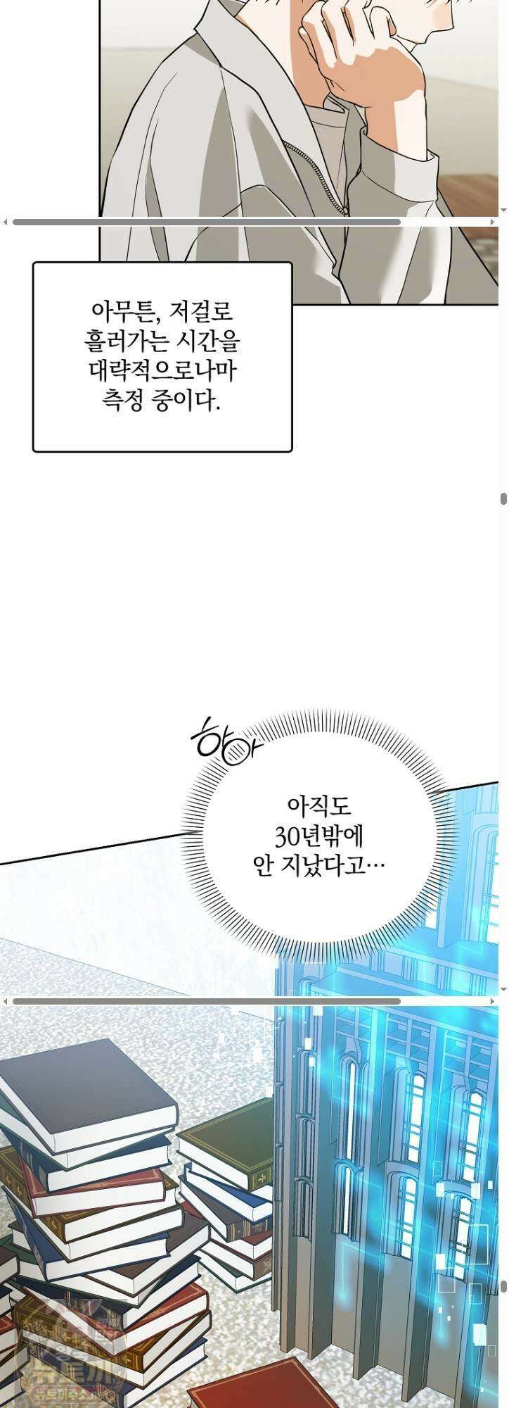 아카데미의 천재 테이머 79화 27