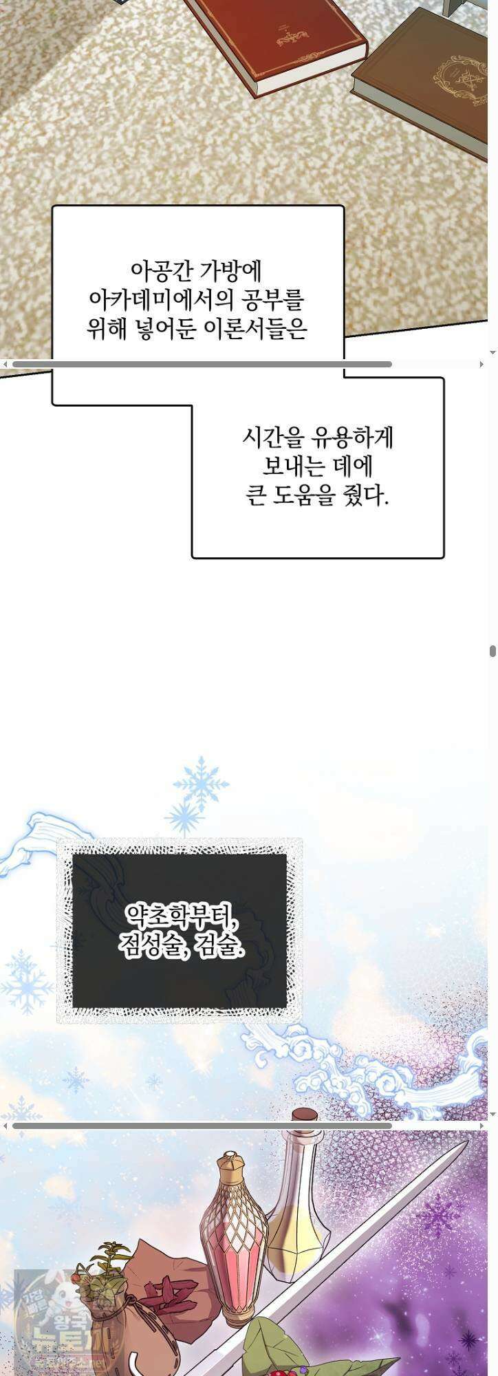 아카데미의 천재 테이머 79화 28