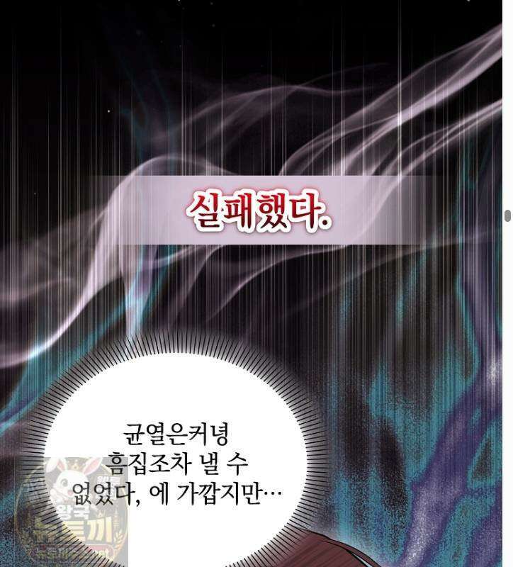 아카데미의 천재 테이머 79화 30