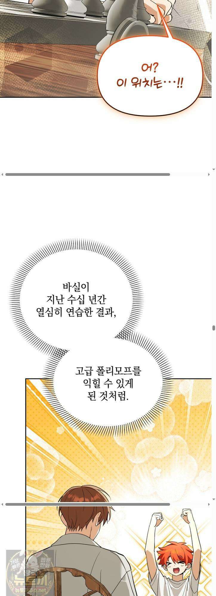 아카데미의 천재 테이머 79화 33