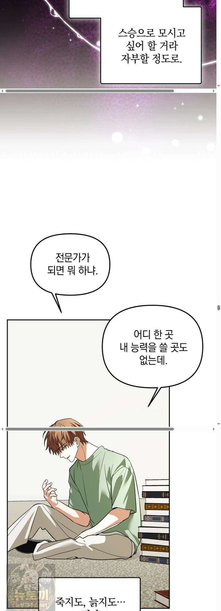 아카데미의 천재 테이머 79화 42