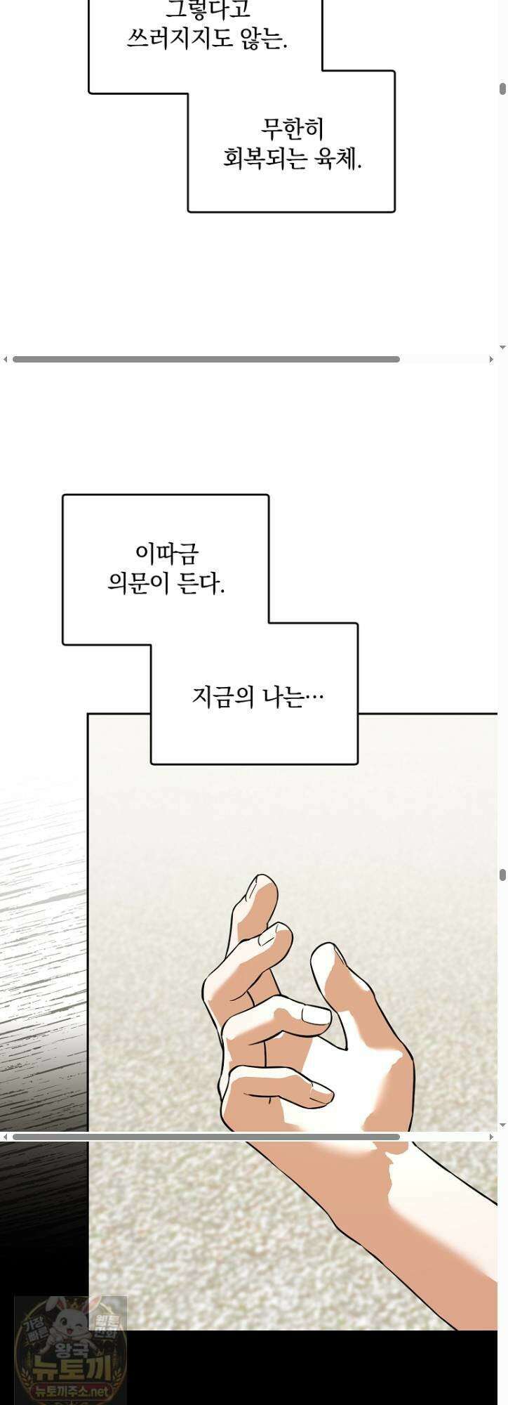 아카데미의 천재 테이머 79화 43