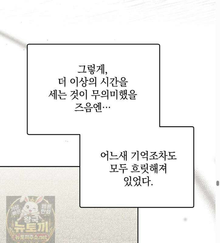 아카데미의 천재 테이머 79화 45