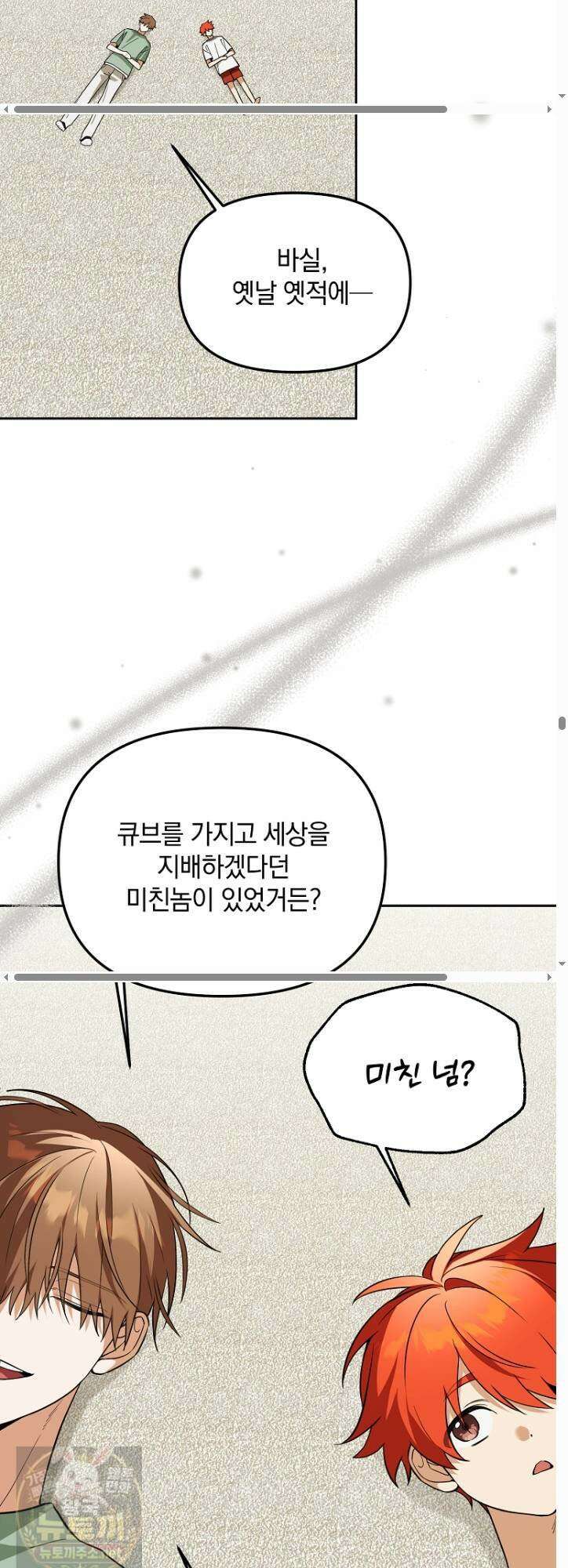 아카데미의 천재 테이머 79화 46
