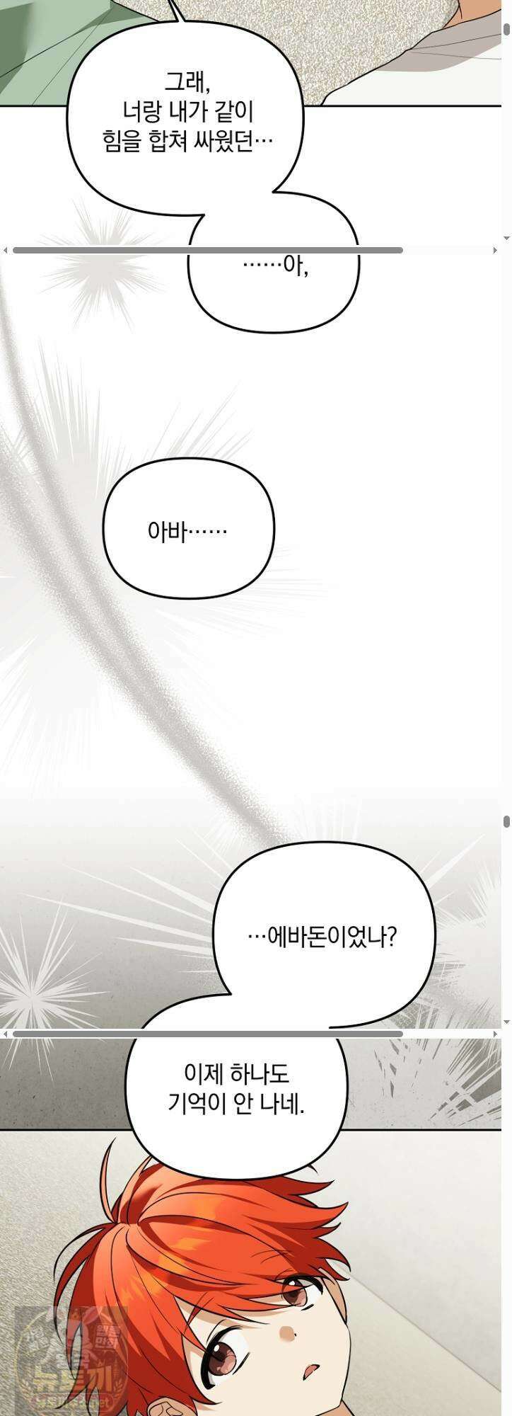 아카데미의 천재 테이머 79화 47
