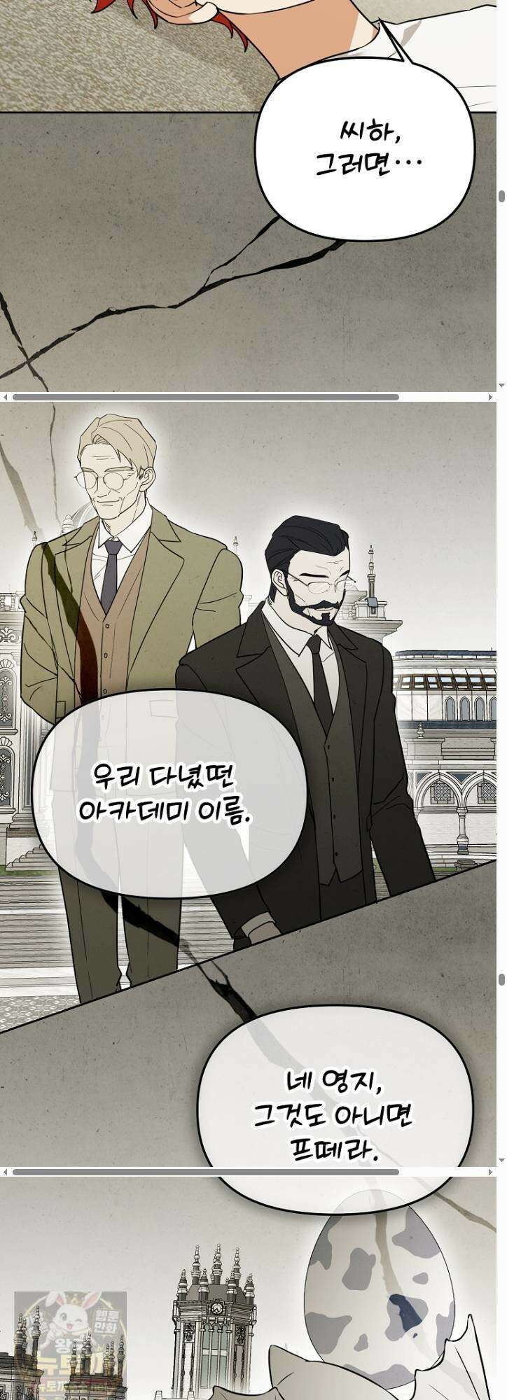 아카데미의 천재 테이머 79화 48