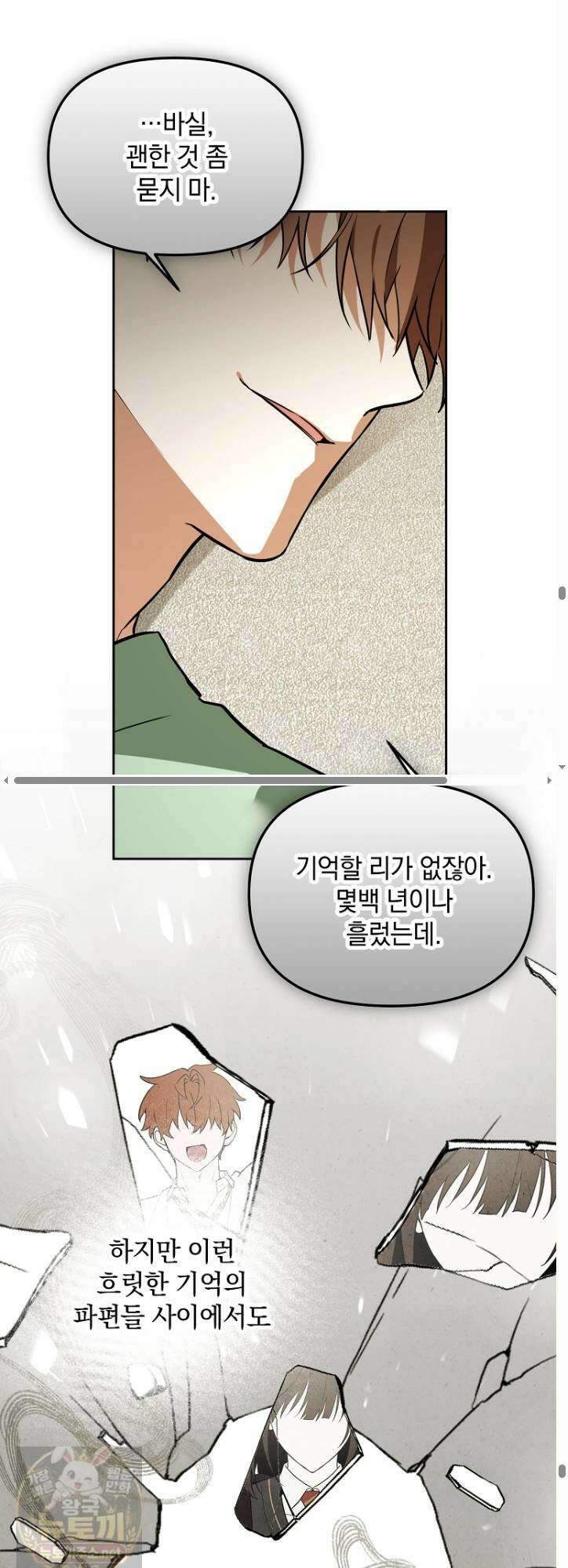 아카데미의 천재 테이머 79화 50