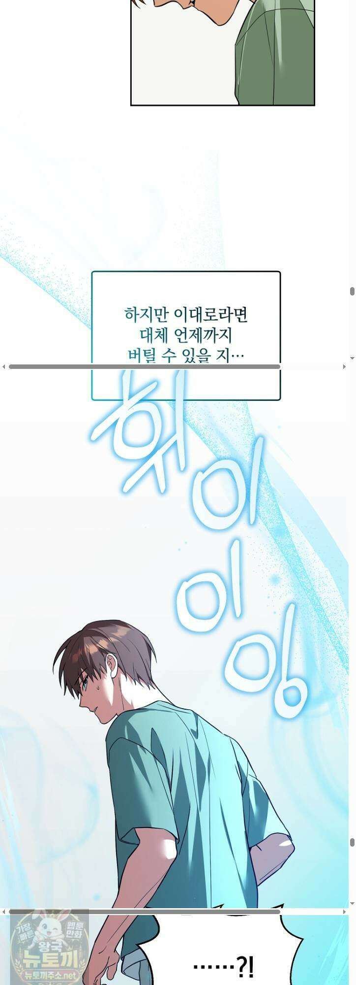 아카데미의 천재 테이머 79화 54