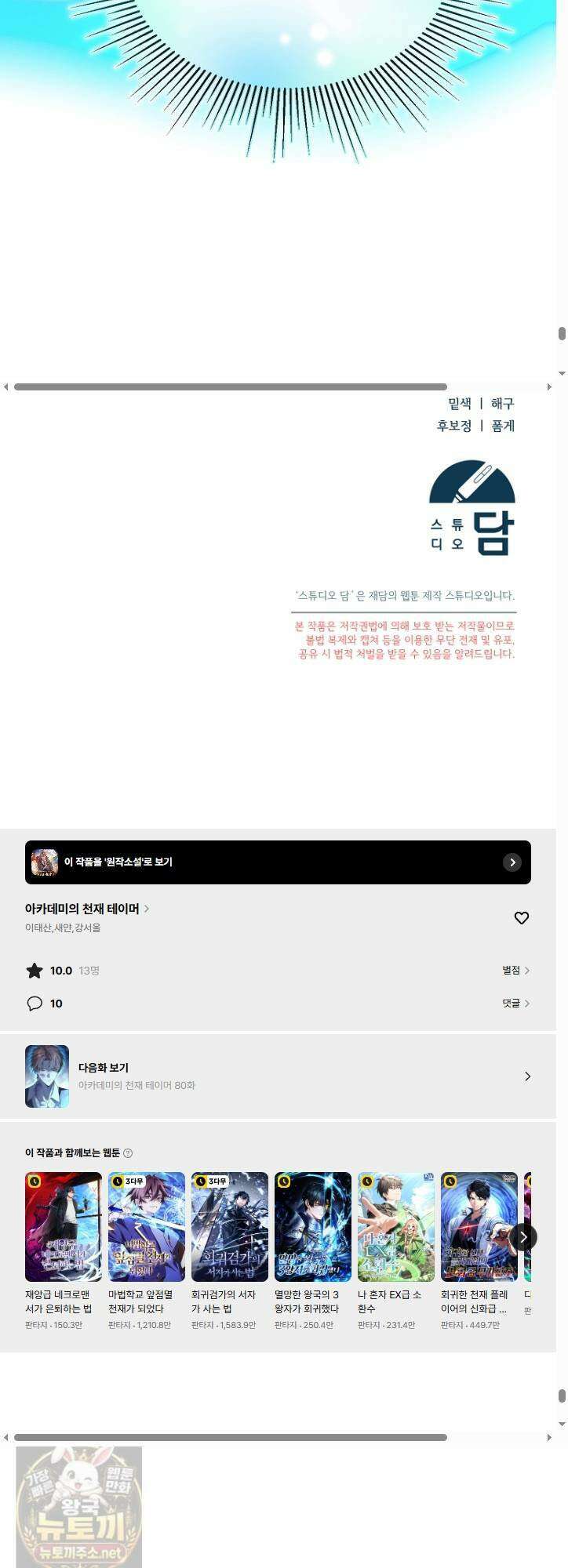 아카데미의 천재 테이머 79화 58