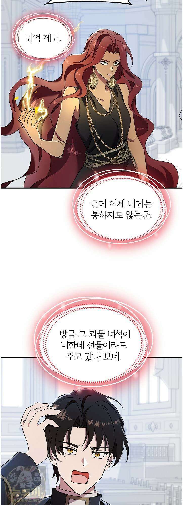 우리 교황님 좀 말려주세요 83화 8