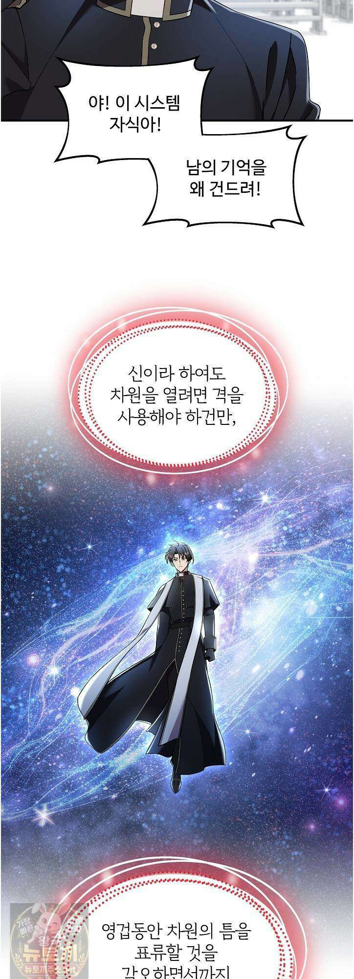 우리 교황님 좀 말려주세요 83화 9