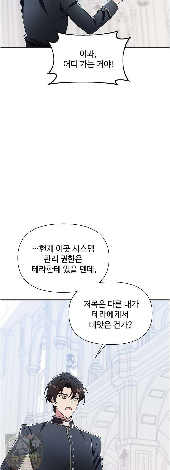 우리 교황님 좀 말려주세요 83화 11