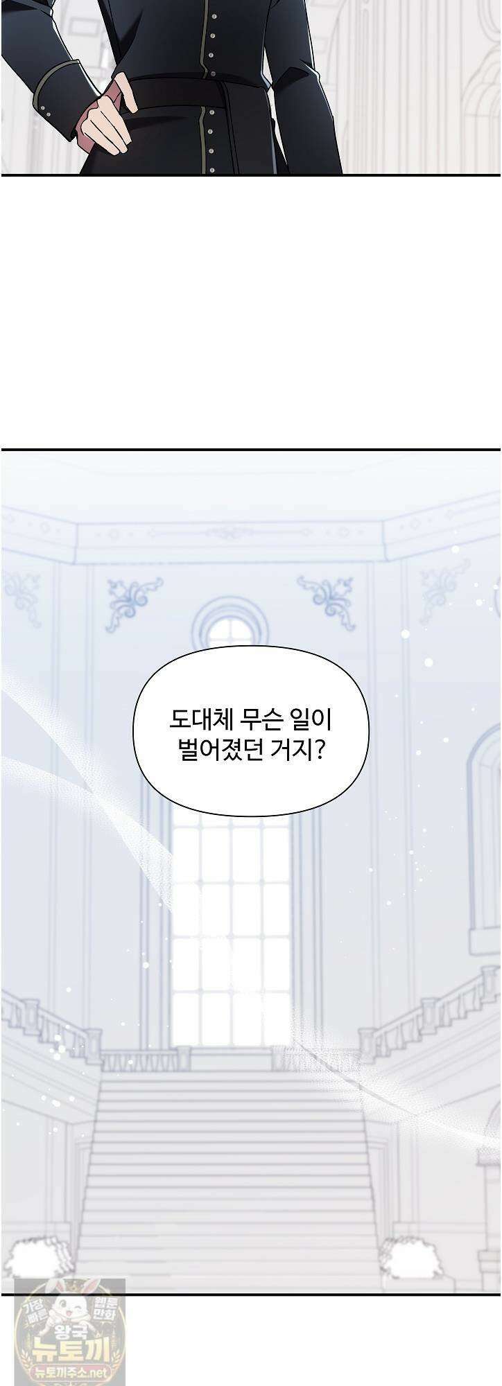 우리 교황님 좀 말려주세요 83화 12